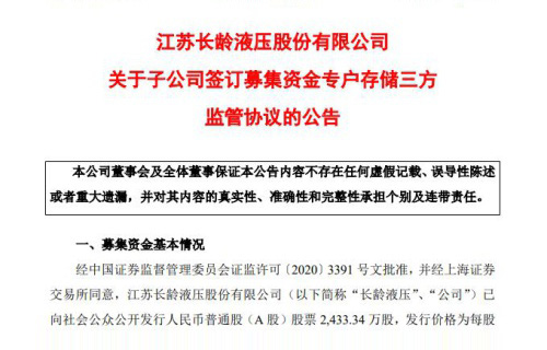 极速电竞关于子公司签订募集资金专户存储三方监管协议的公告
